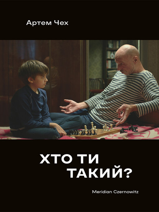 Cover image for Хто ти такий